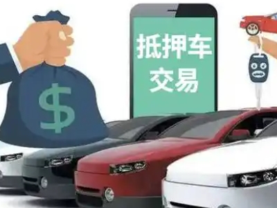 门头沟汽车抵押贷款通过率高